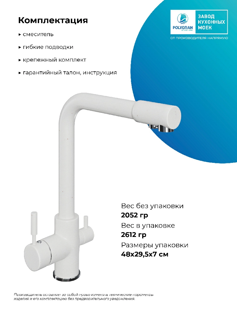 Смеситель кухонный  Высокий Дуо Белый Хлопок