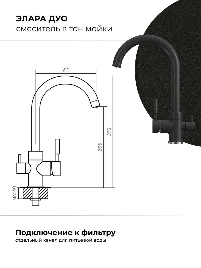 Смеситель кухонный  Элара Дуо Уголь