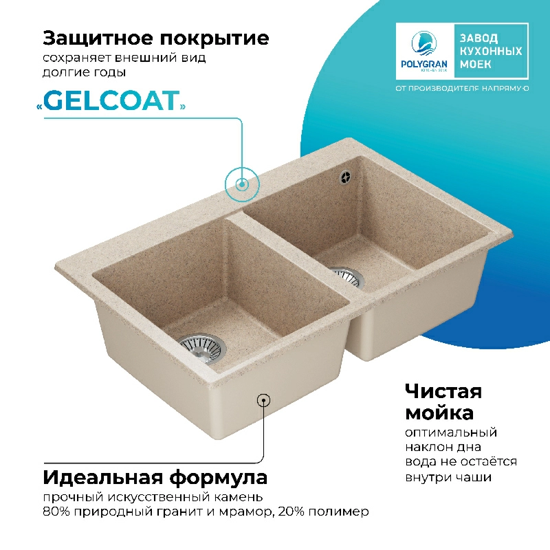 Кухонная мойка Polygran BRIG-790 Цвет Песочный