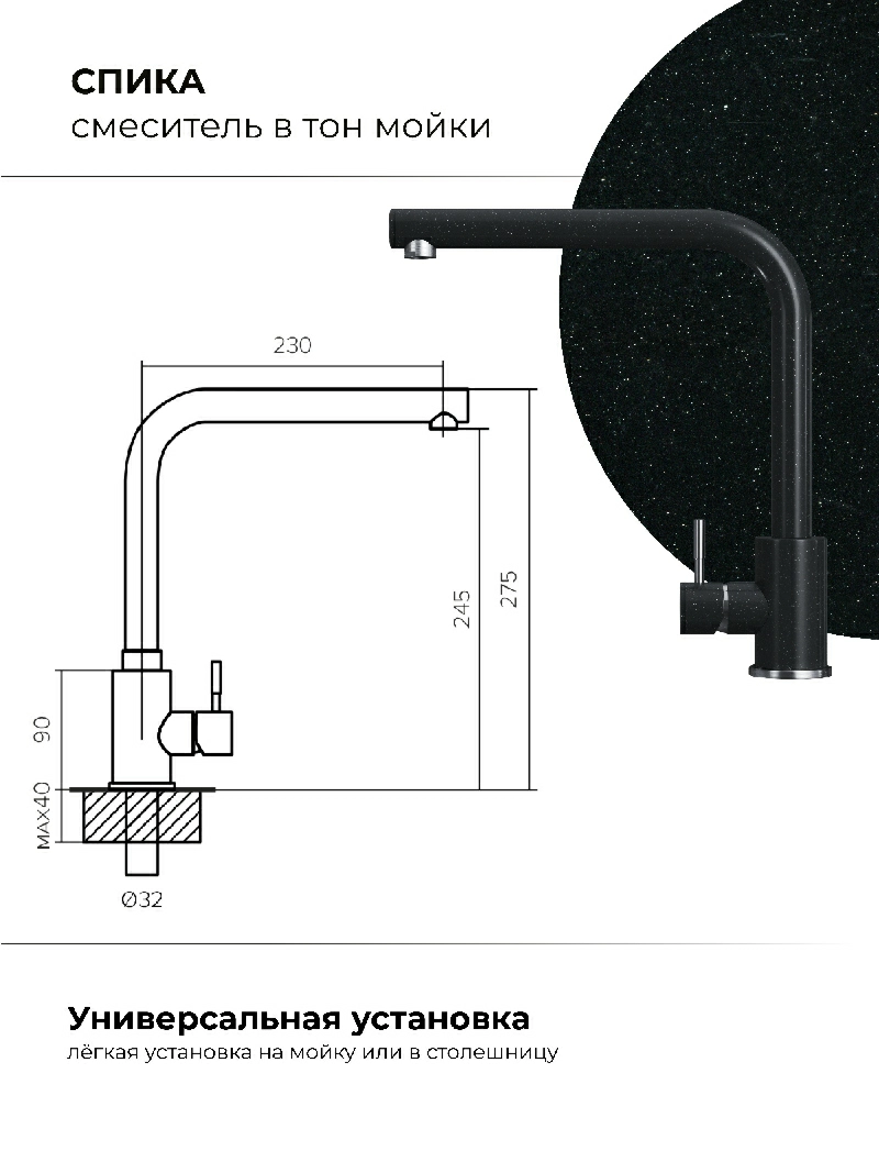 Смеситель кухонный Спика Космос