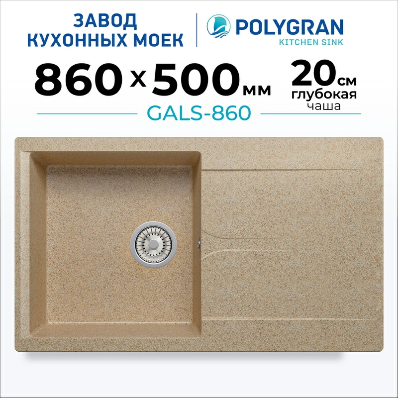 Кухонная мойка Polygran GALS-860 цвет песочный