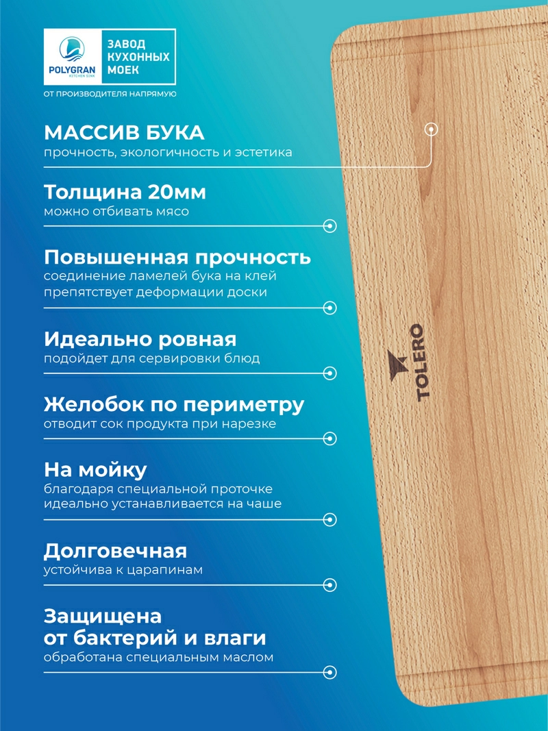 Доска разделочная для серии моек TL-750