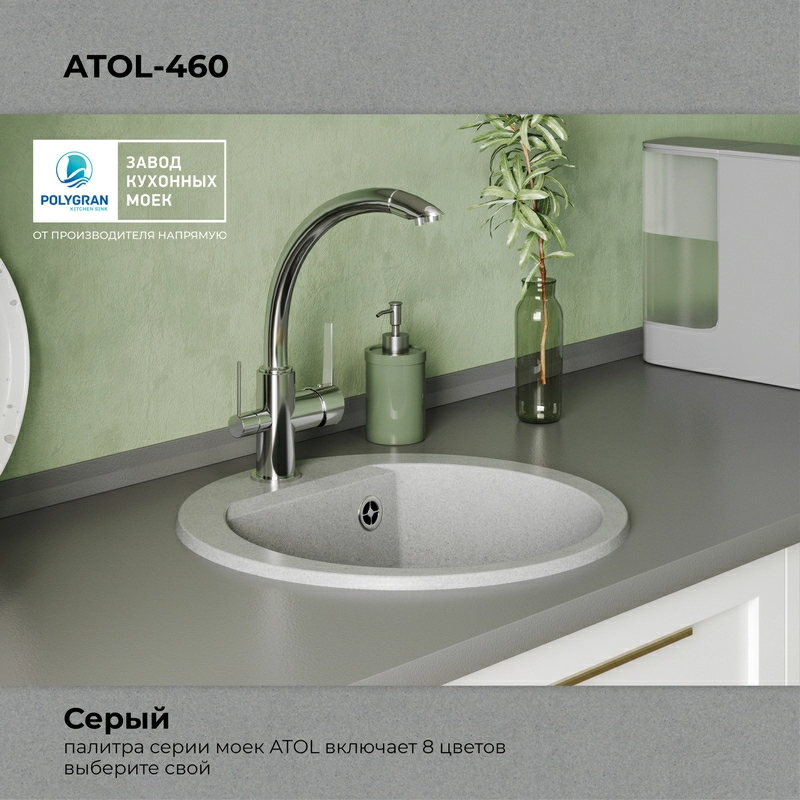Кухонная мойка Polygran ATOL-460 Цвет Серый