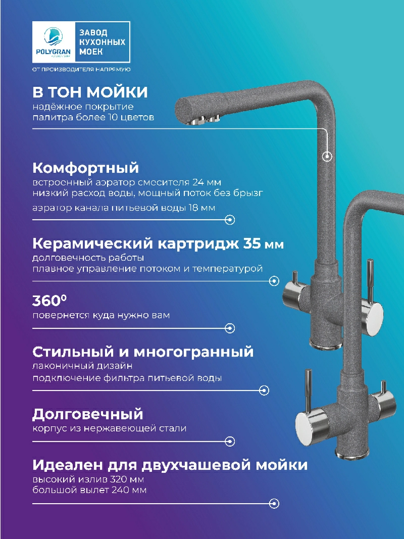 Смеситель кухонный Вега с фильтром Грей