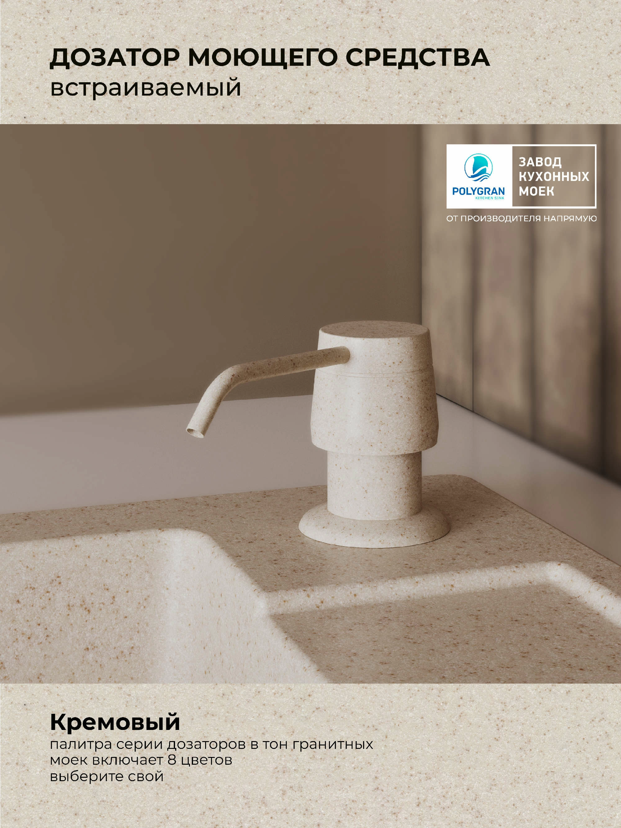 Дозатор для жидкого мыла Цвет Кремовый