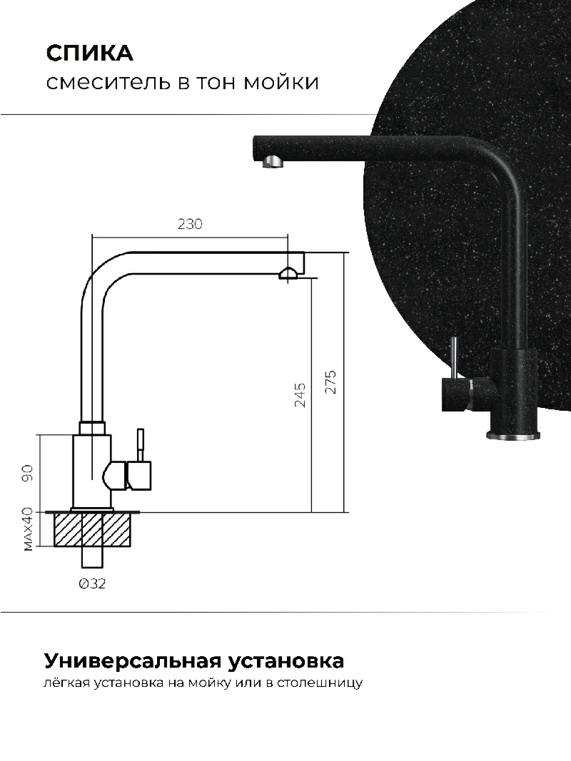 Смеситель кухонный Спика Черный