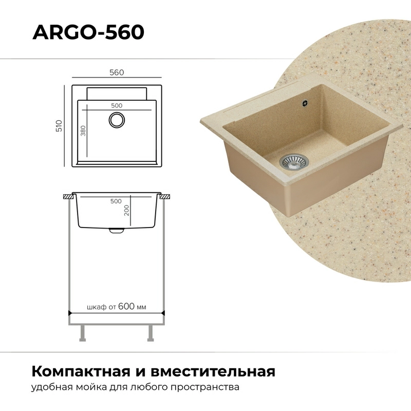 Кухонная мойка Polygran ARGO-560 Цвет Опал