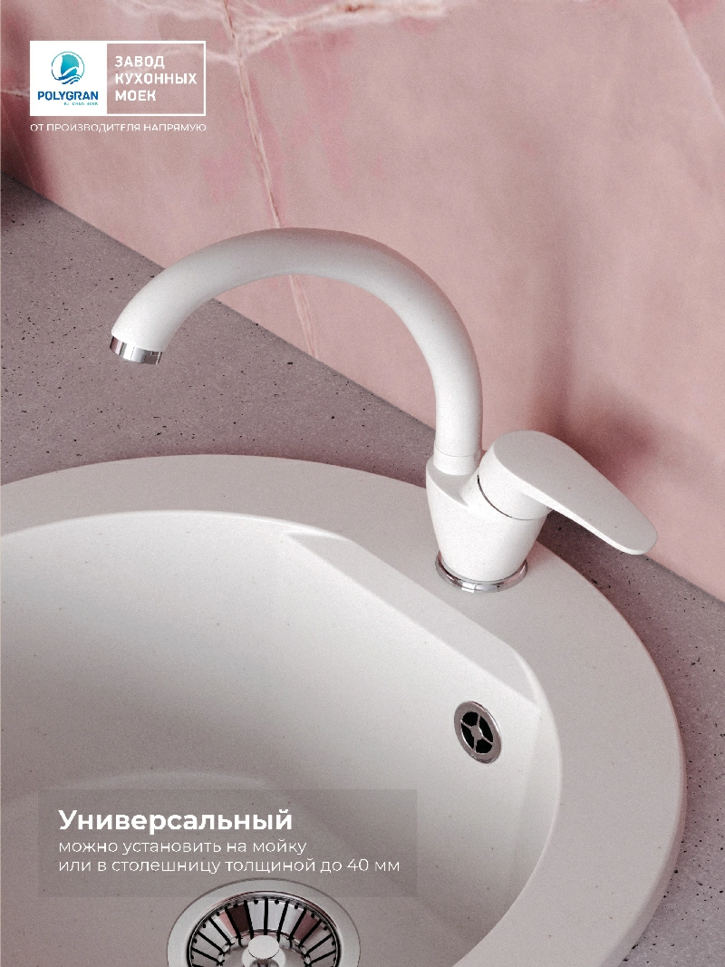 Смеситель кухонный  Высокий Белый Хлопок