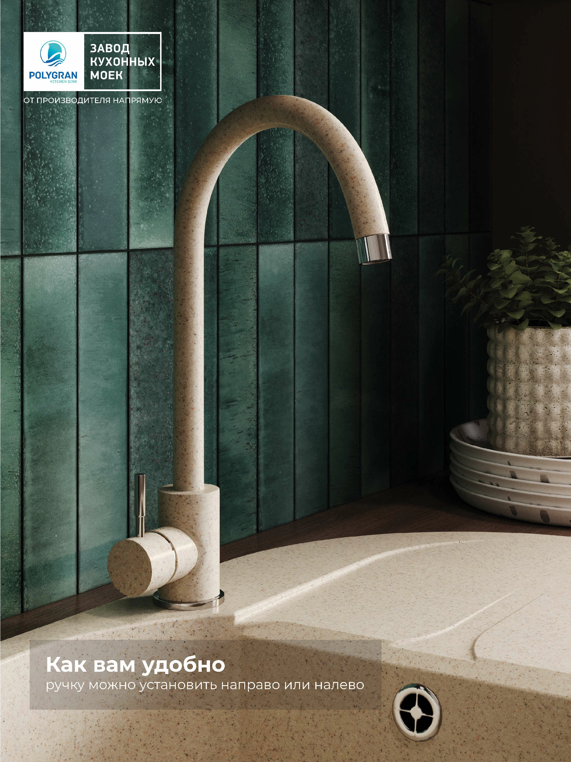 Смеситель кухонный Альтаир Опал