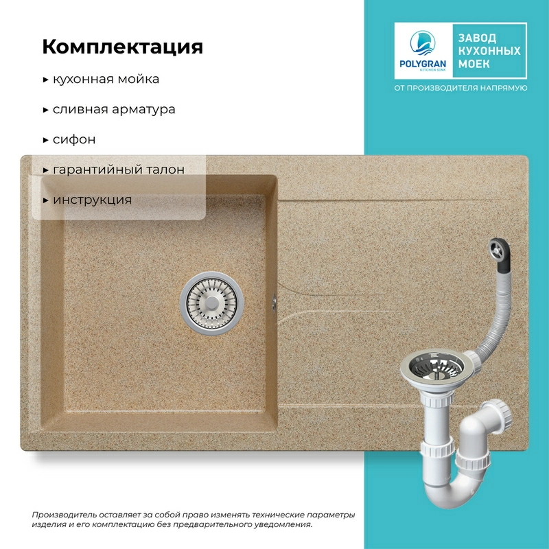 Кухонная мойка Polygran GALS-860 цвет песочный