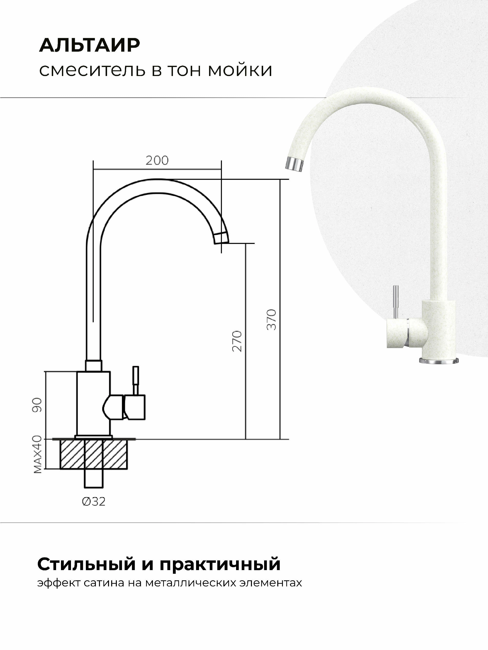 Смеситель кухонный Альтаир Туман