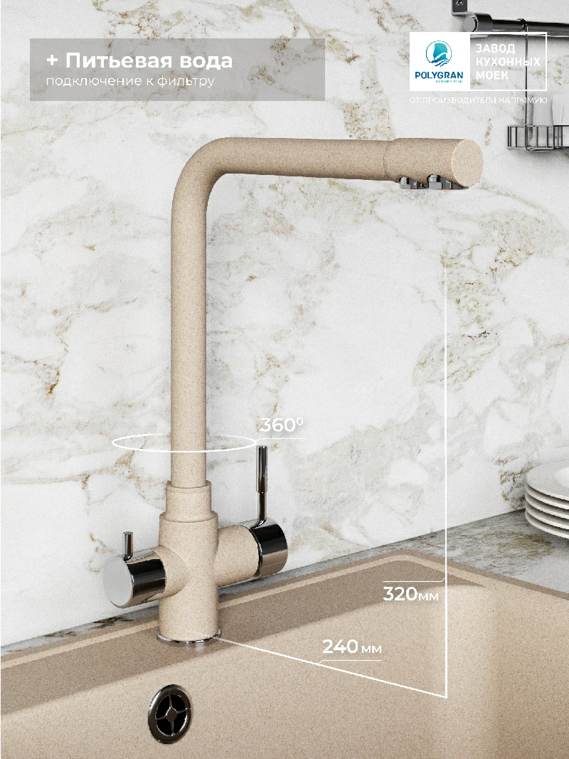 Смеситель кухонный Вега с фильтром Саванна