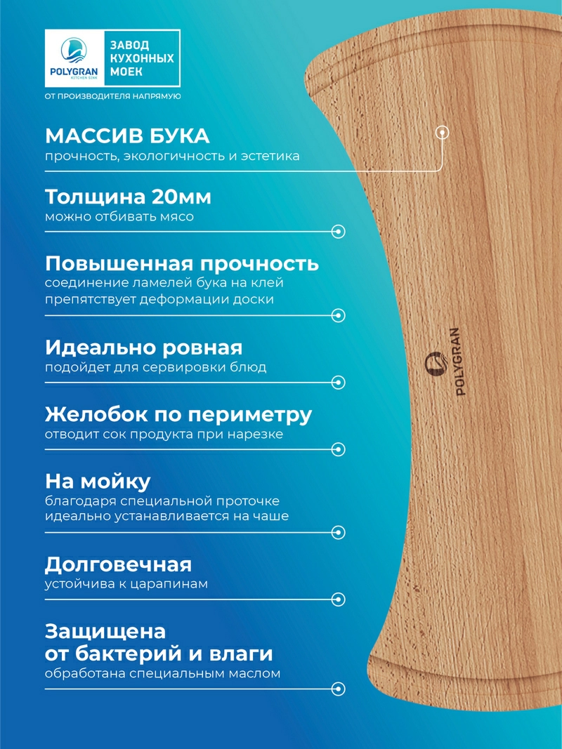 Доска разделочная для серии моек ATOL-620/760