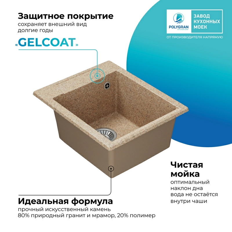 Кухонная мойка Polygran ARGO-420 Цвет Песочный