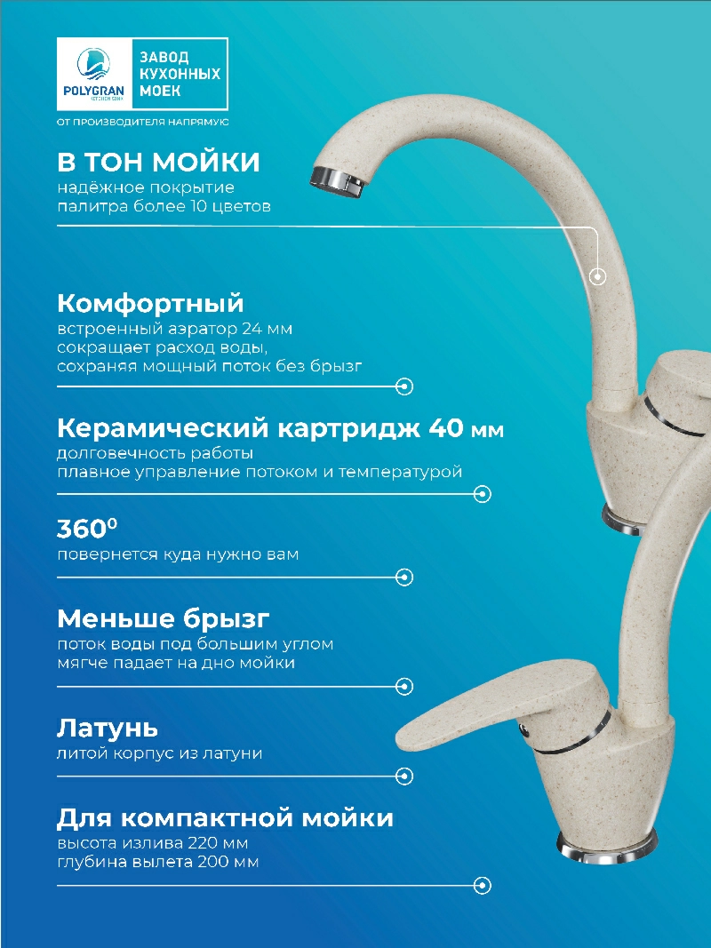 Смеситель кухонный  Высокий Кремовый