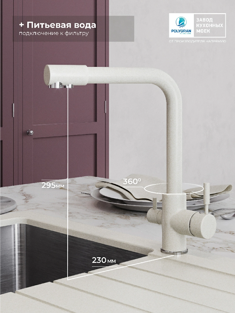 Смеситель кухонный  Высокий Дуо Туман