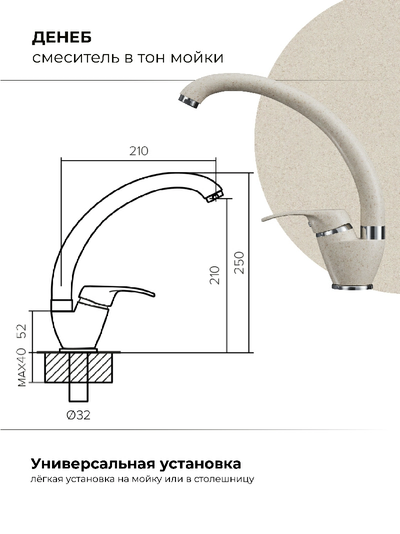 Смеситель кухонный Денеб Кремовый
