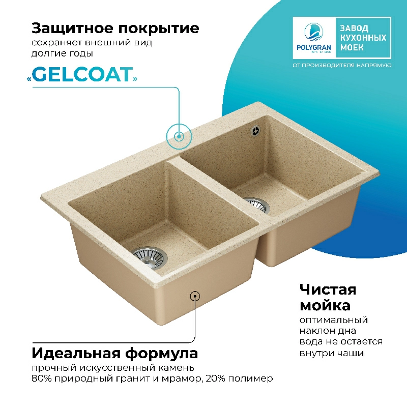 Кухонная мойка Polygran BRIG-790 Цвет Опал