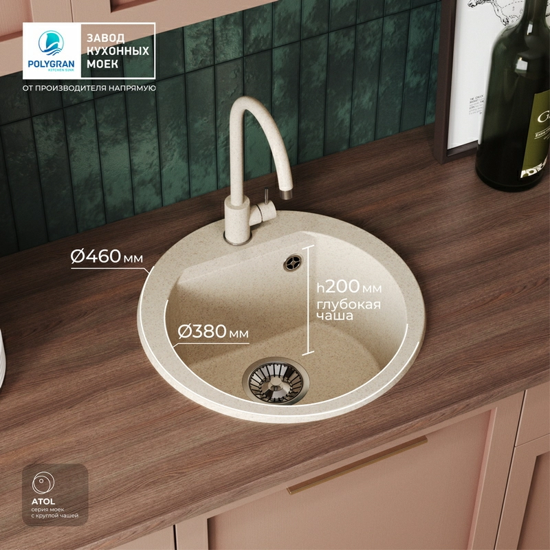 Кухонная мойка Polygran ATOL-460 Цвет Опал
