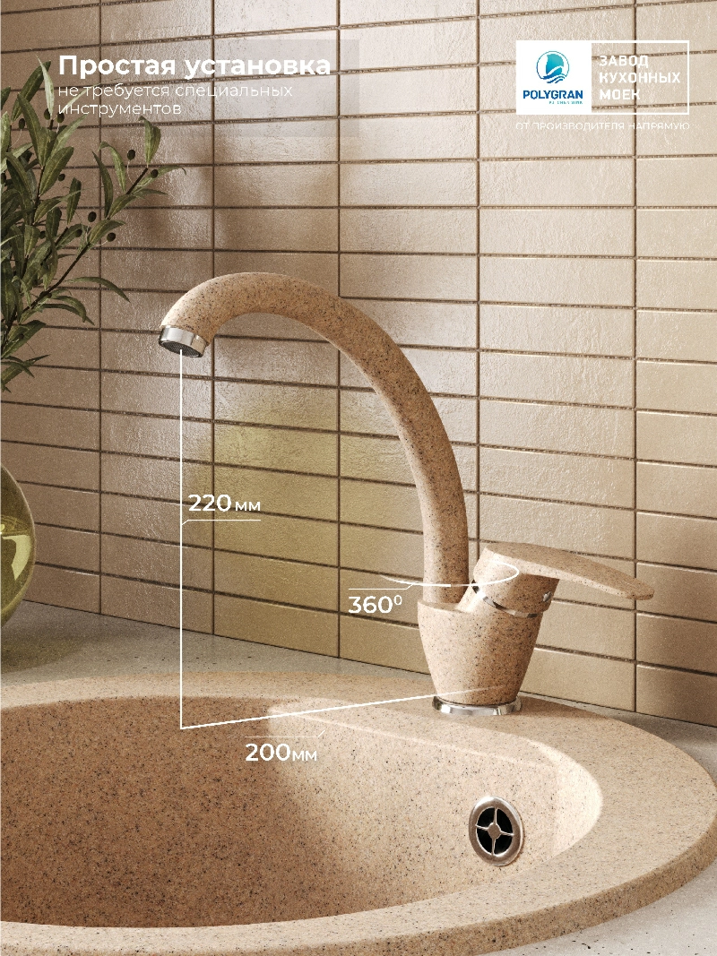 Смеситель кухонный  Высокий Песочный