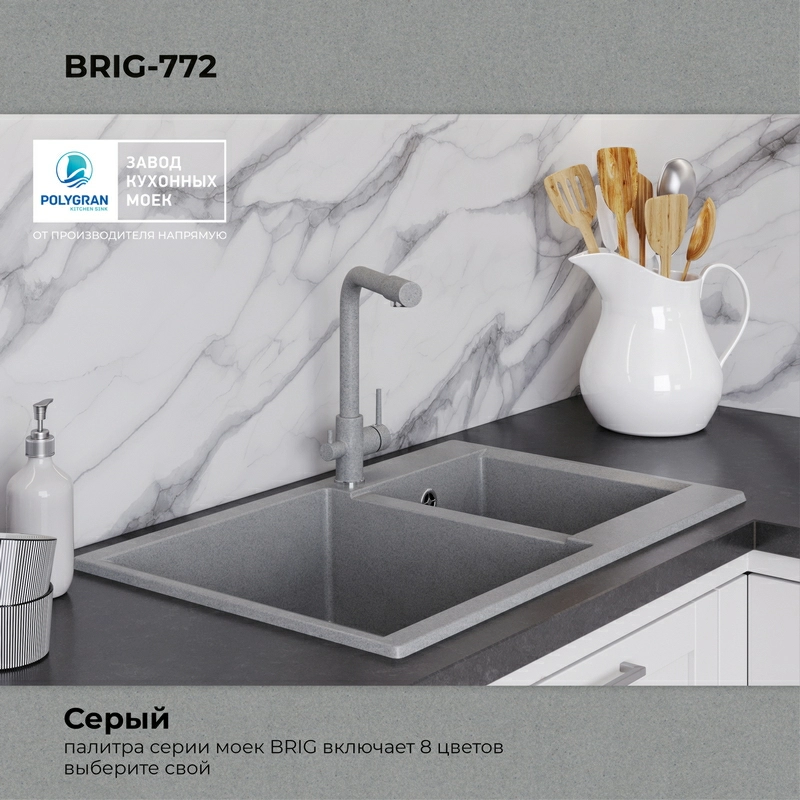 Кухонная мойка Polygran BRIG-772 цвет серый
