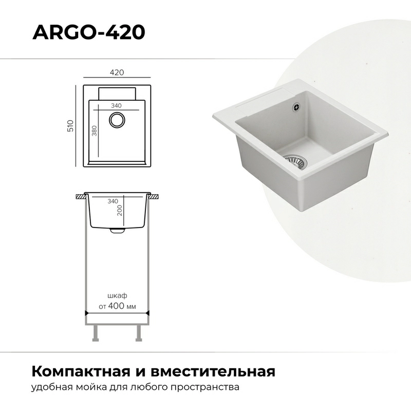 Кухонная мойка Polygran ARGO-420 Цвет Белый Хлопок