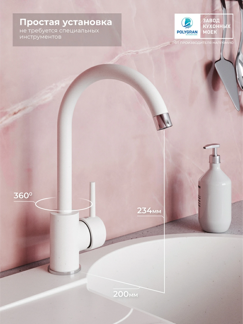 Смеситель кухонный Элара Белый Хлопок