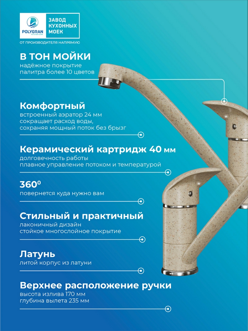 Смеситель кухонный Низкий Опал