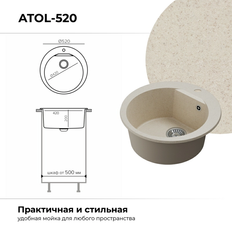 Кухонная мойка Polygran ATOL-520 Цвет Кремовый