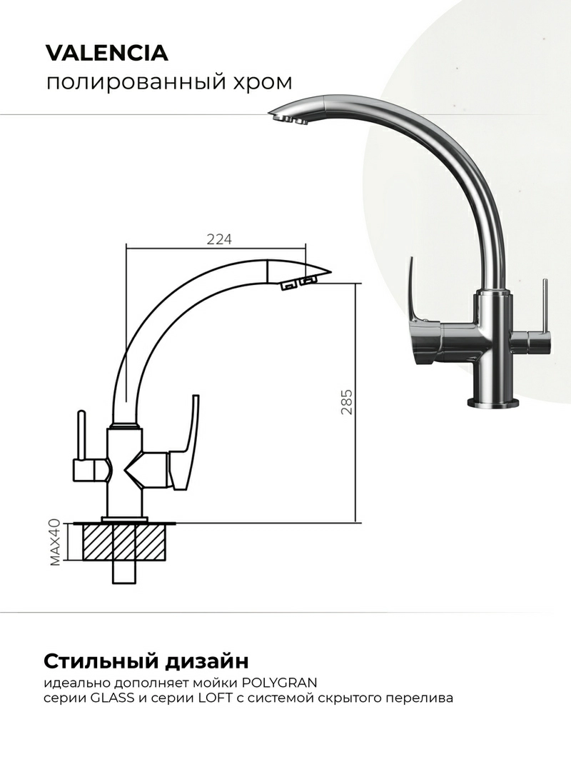 Tolero Valencia Chrome