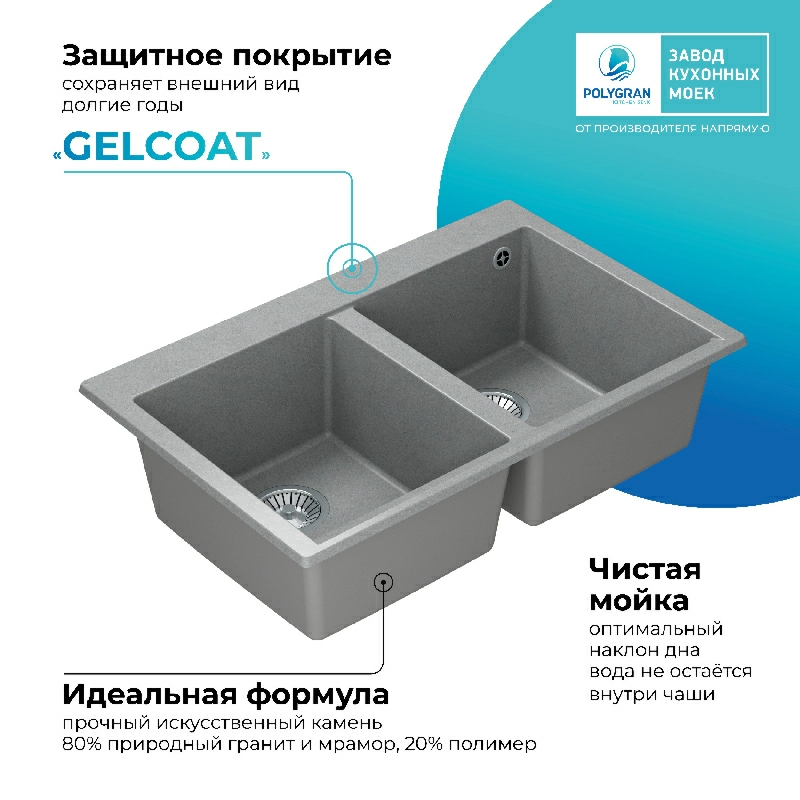 Кухонная мойка Polygran BRIG-790 Цвет Серый