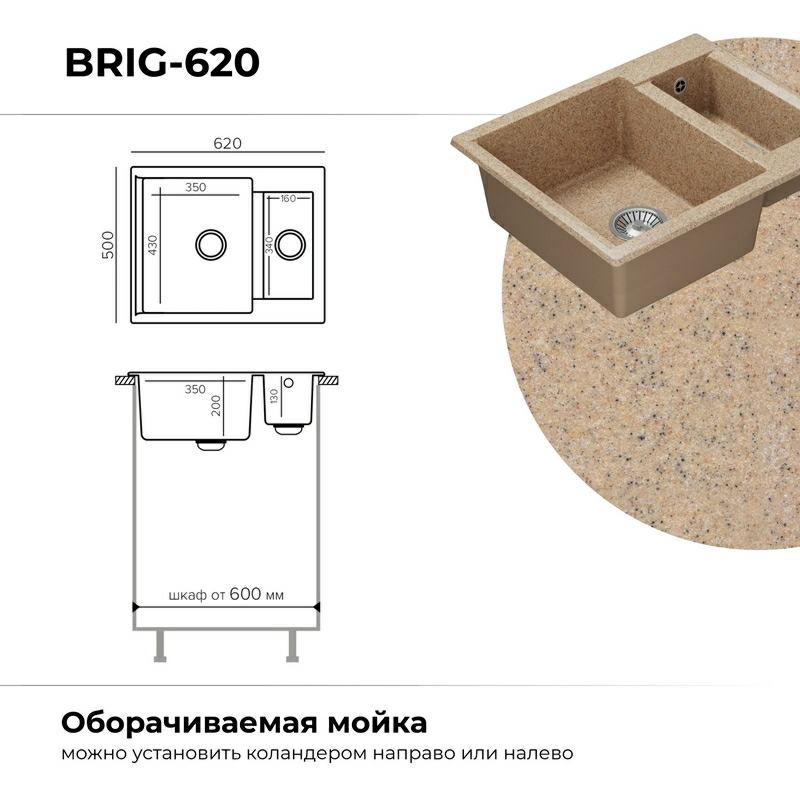 Кухонная мойка Polygran BRIG-620 Цвет Песочный
