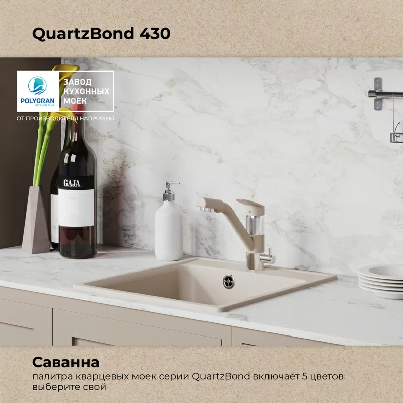 Кухонная мойка Quartzbond BOND-430 Цвет Саванна