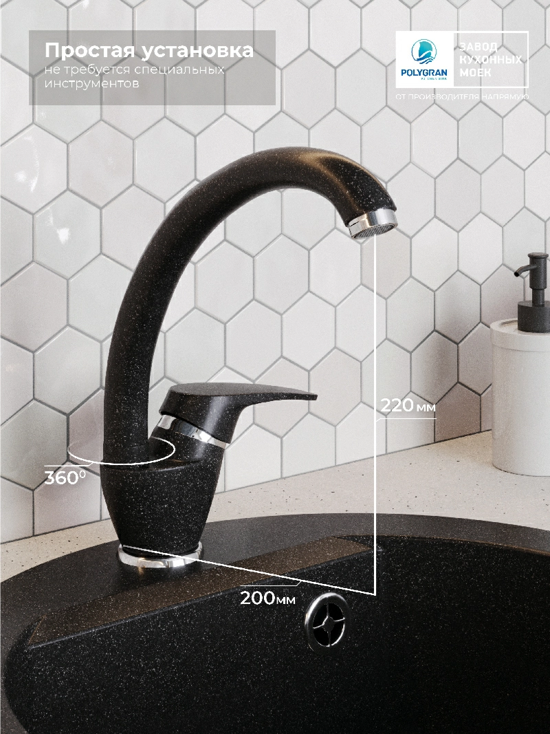 Смеситель кухонный Высокий Чёрный