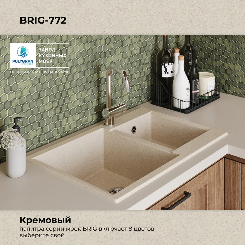 Кухонная мойка Polygran BRIG-772 цвет кремовый