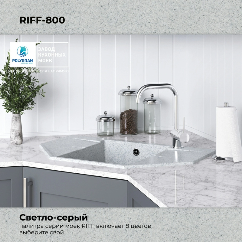 Кухонная мойка Polygran RIFF-800 Цвет Светло-серый