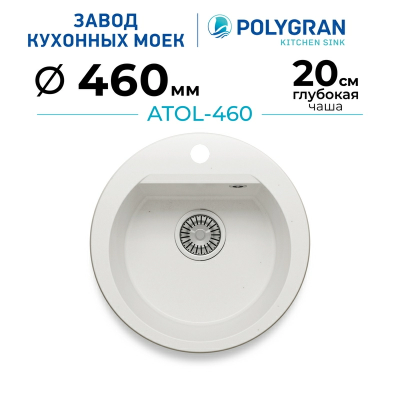 Кухонная мойка Polygran ATOL-460 Цвет Белый Хлопок