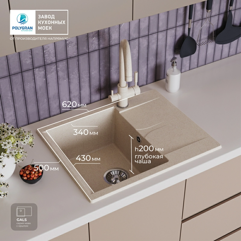 Кухонная мойка Polygran GALS-620 Цвет Кремовый
