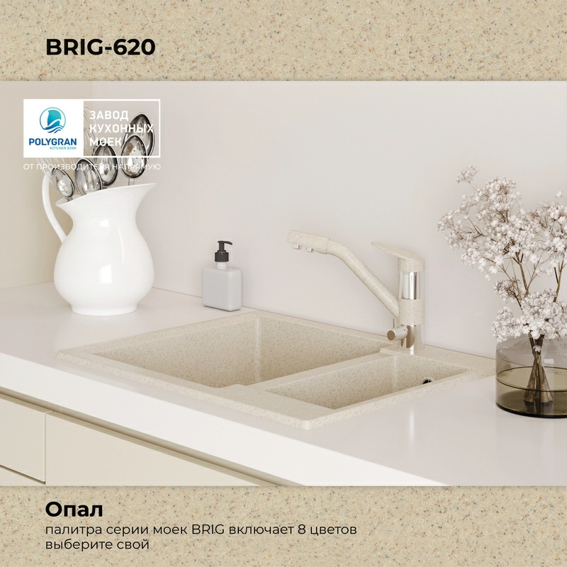 Кухонная мойка Polygran BRIG-620 Цвет Опал