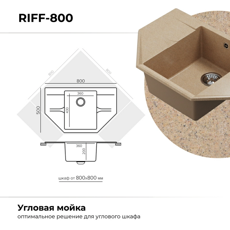 Кухонная мойка Polygran RIFF-800 Цвет Песочный