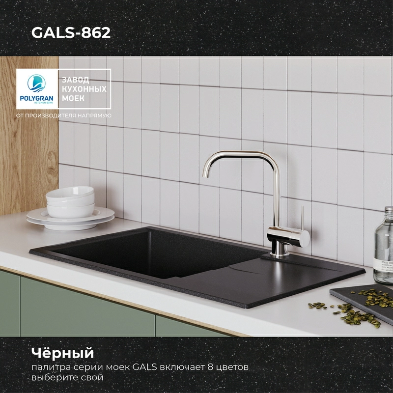 Кухонная мойка Polygran GALS-862 цвет черный