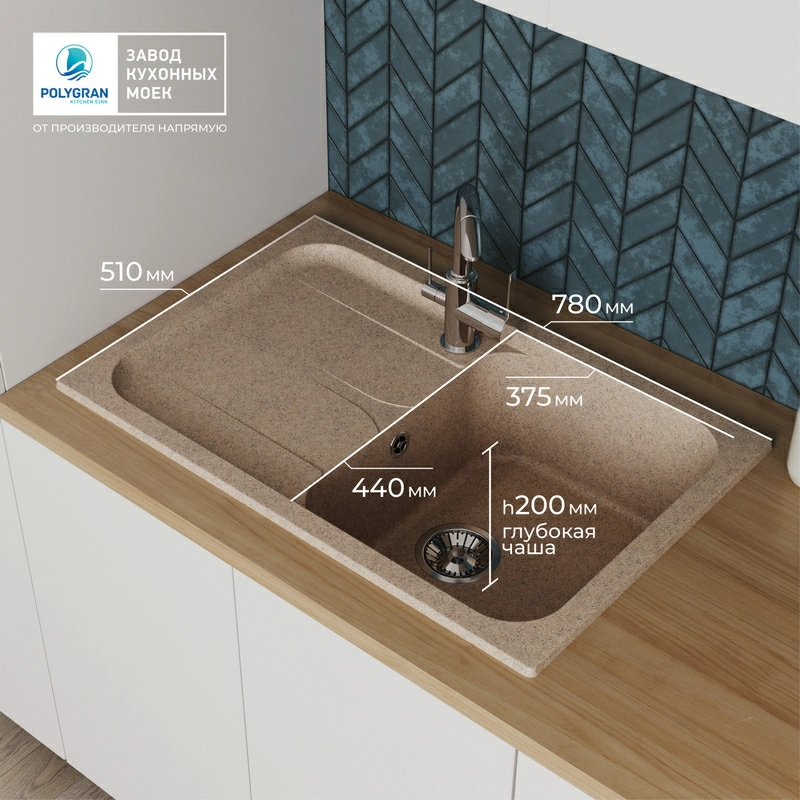 Кухонная мойка Polygran ALTO-780 Цвет Песочный