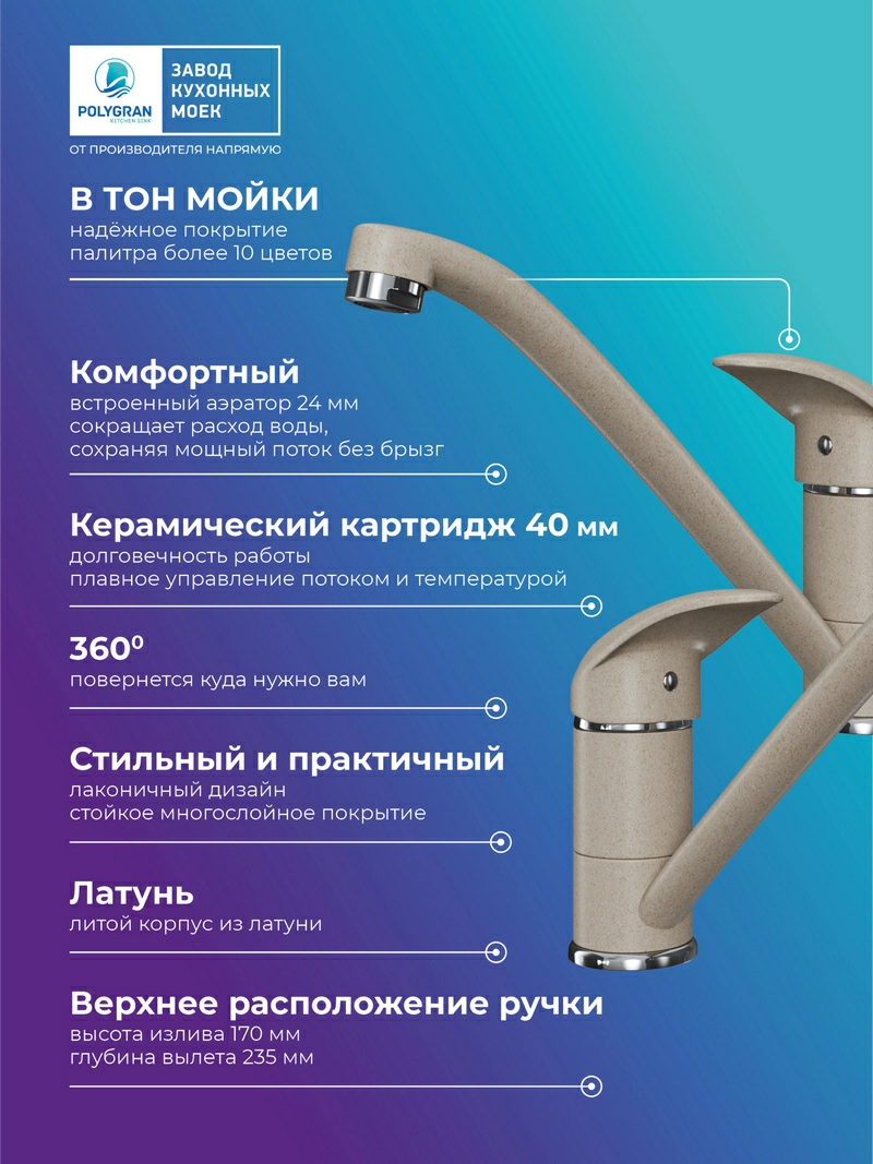 Смеситель кухонный Низкий Саванна