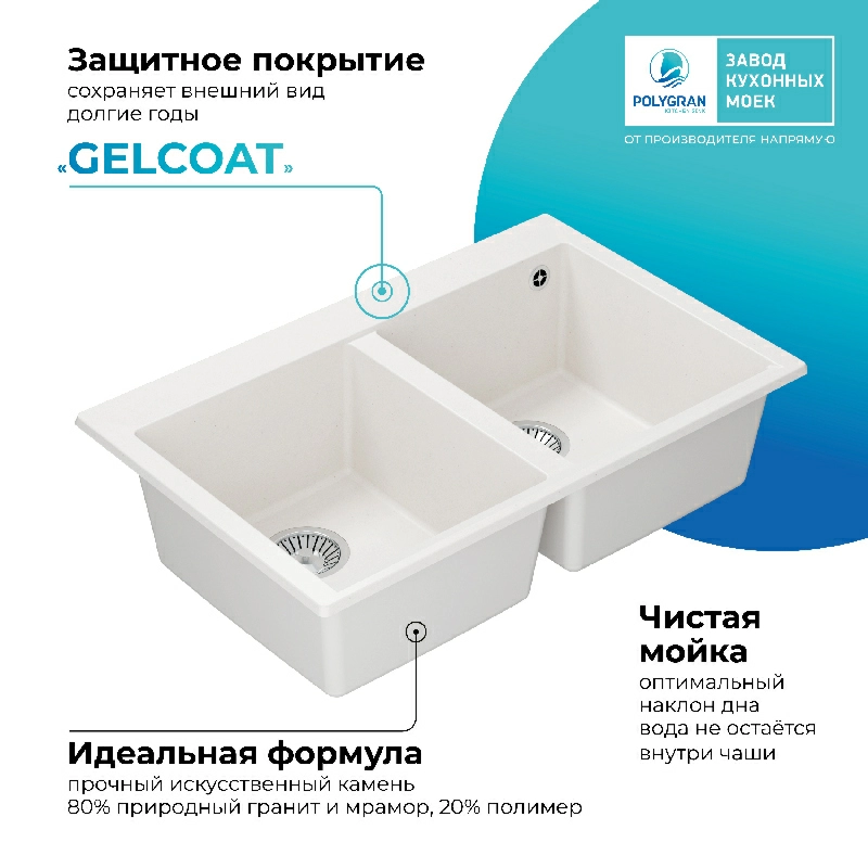 Кухонная мойка Polygran BRIG-790 Цвет Белый Хлопок