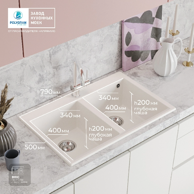 Кухонная мойка Polygran BRIG-790 Цвет Белый Хлопок