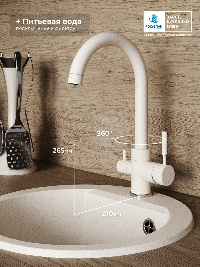 Смеситель кухонный  Элара Дуо Кремовый