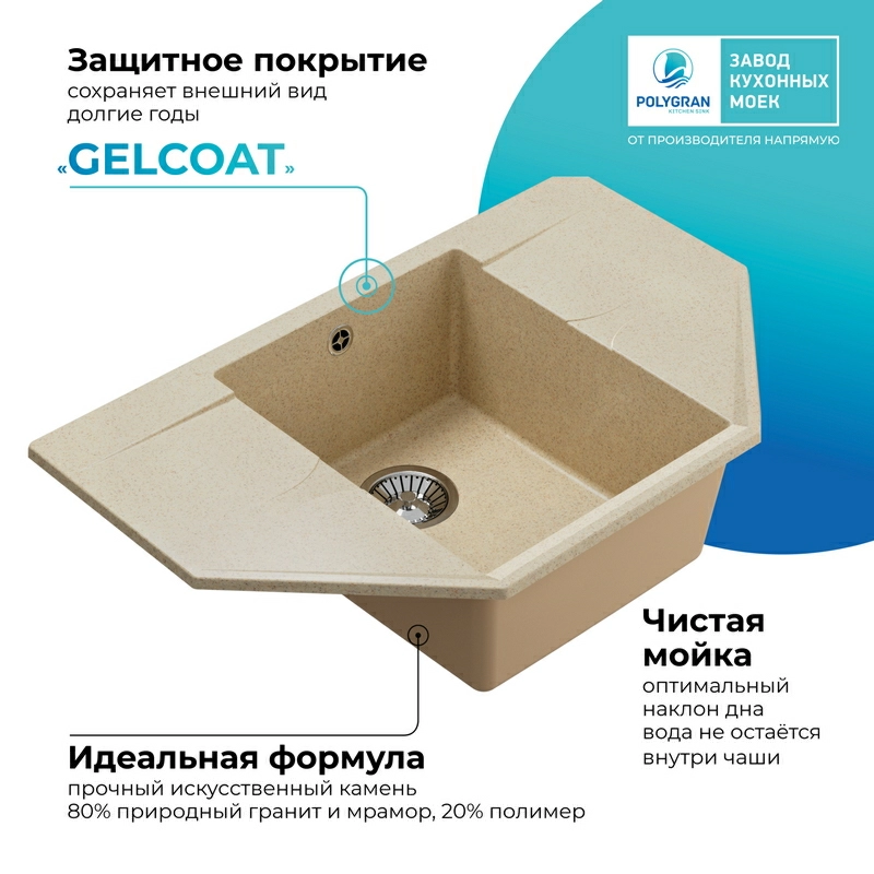 Кухонная мойка Polygran RIFF-800 Цвет Опал