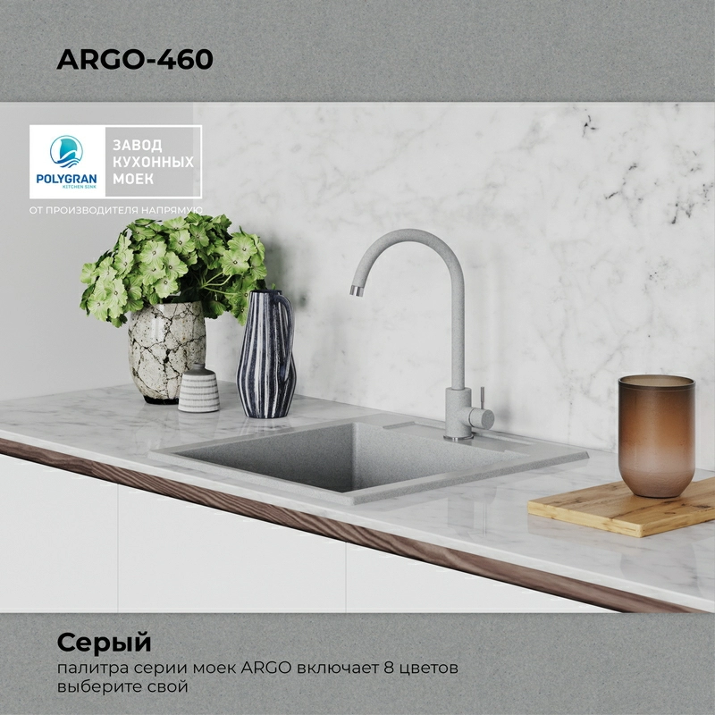 Кухонная мойка Polygran ARGO-460 Цвет Серый