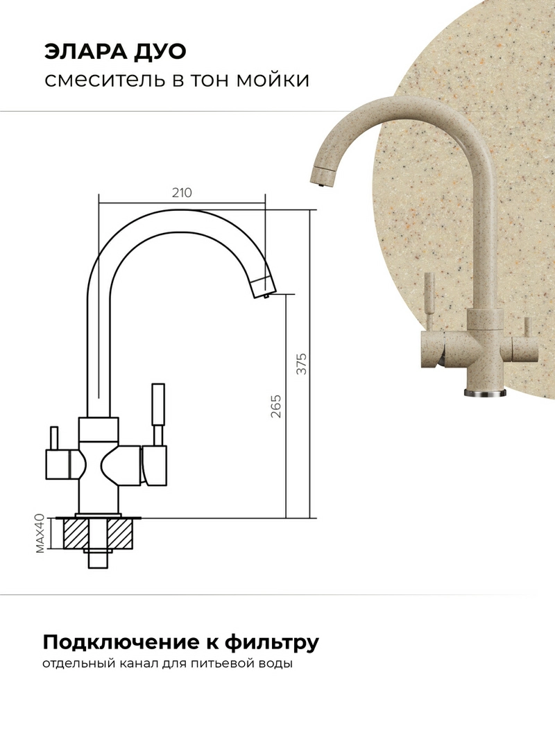 Смеситель кухонный  Элара Дуо Опал
