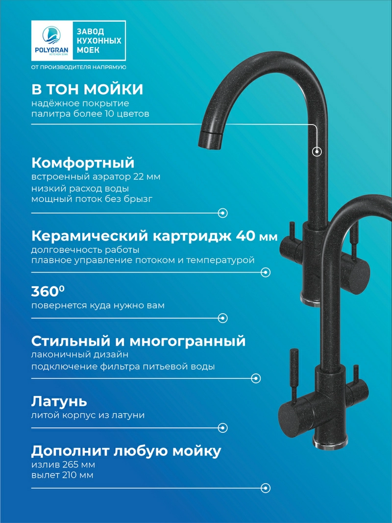 Смеситель кухонный Элара Дуо Чёрный